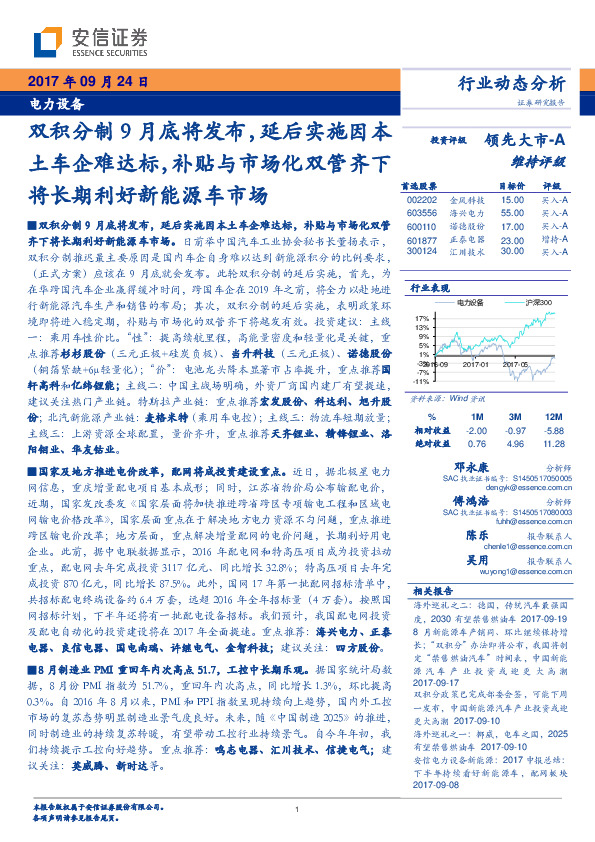 电力设备行业动态分析：双积分制9月底将发布，延后实施因本土车企难达标，补贴与市场化双管齐下将长期利好新能源车市场