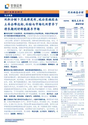 电力设备行业动态分析：双积分制9月底将发布，延后实施因本土车企难达标，补贴与市场化双管齐下将长期利好新能源车市场