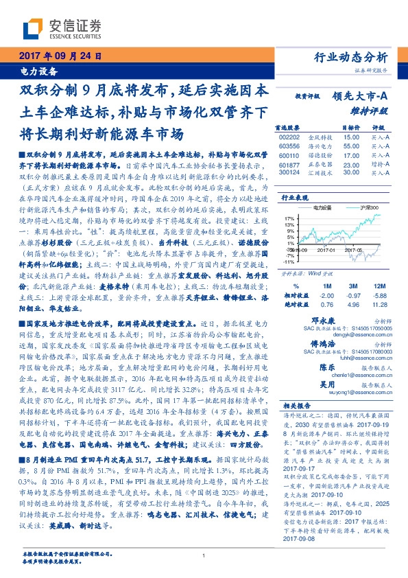电力设备行业动态分析：双积分制9月底将发布，延后实施因本土车企难达标，补贴与市场化双管齐下将长期利好新能源车市场