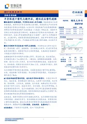 其他专用机械行业快报：半导体进口替代大潮开启，建议关注替代进程
