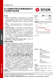 纺织服装行业周报：多个品牌携手阿里开启新零售战略合作行业创新升级在加速