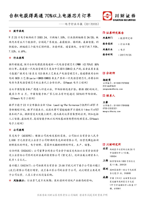 电子行业日报：台积电获得高通70%以上电源芯片订单