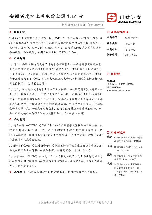 电气设备行业日报：安徽省度电上网电价上调1.51分