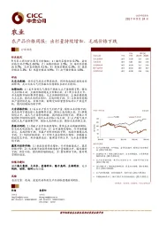 农产品价格周报：出栏量持续增加，毛鸡价格下跌