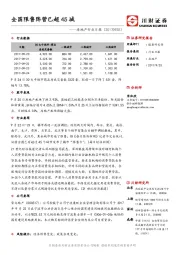 房地产行业日报：全国限售阵营已超45城