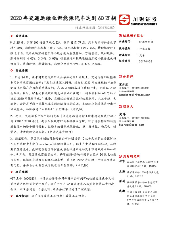 汽车行业日报：2020年交通运输业新能源汽车达到60万辆