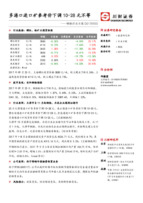 钢铁行业日报：多港口进口矿参考价下调10-28元不等