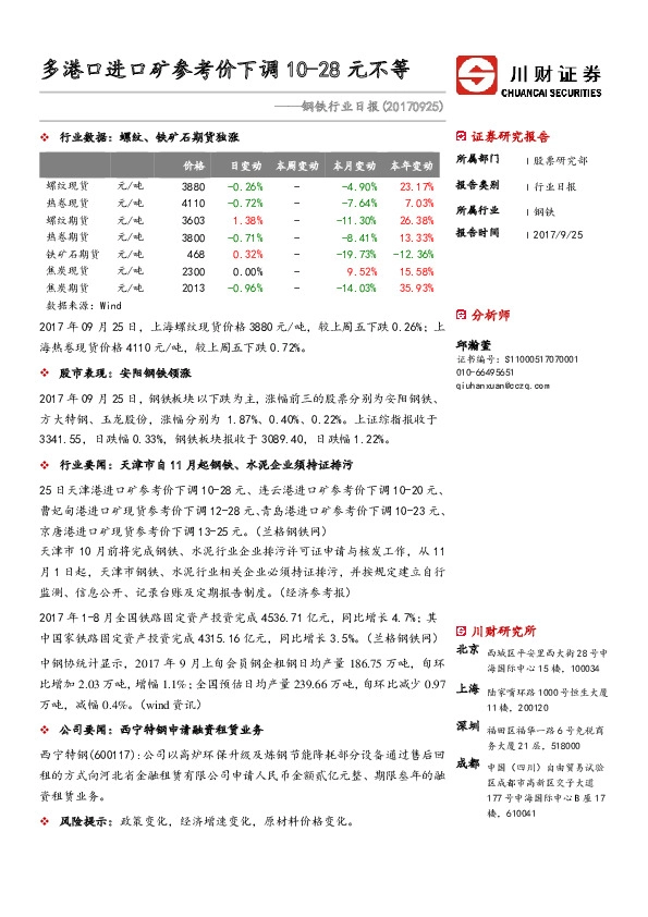 钢铁行业日报：多港口进口矿参考价下调10-28元不等