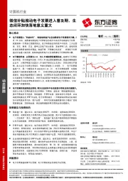 计算机行业：微信补贴推动电子发票进入普及期、生态闭环加快落地意义重大