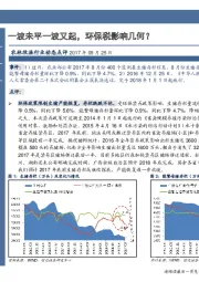 农林牧渔行业动态点评：一波未平一波又起，环保税影响几何？