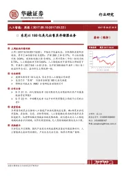人工智能周报：东芝以180亿美元出售其存储器业务