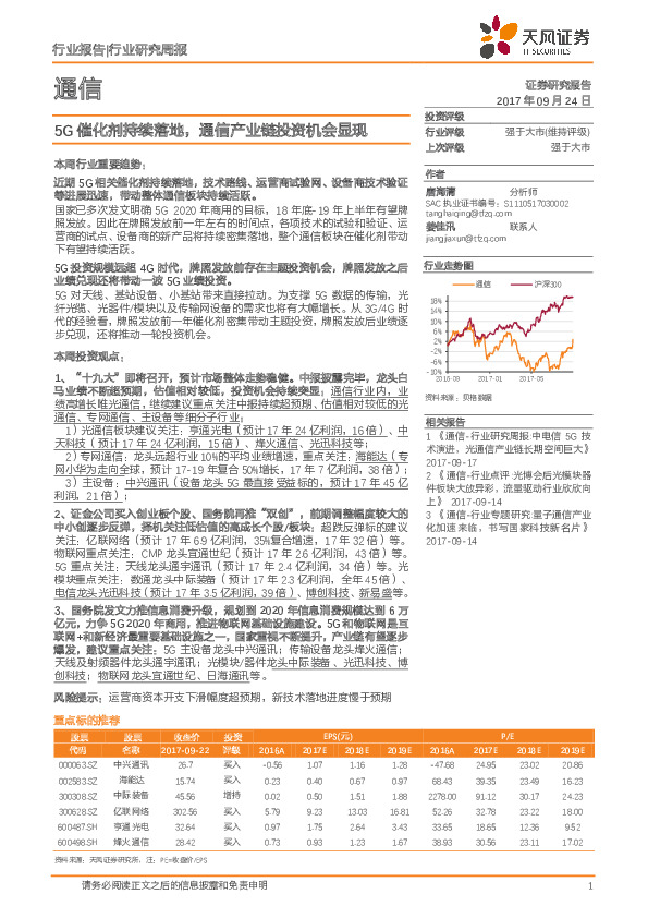 通信：5G催化剂持续落地，通信产业链投资机会显现