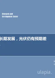 新能源行业周报：调整有利长期发展，光伏仍有预期差