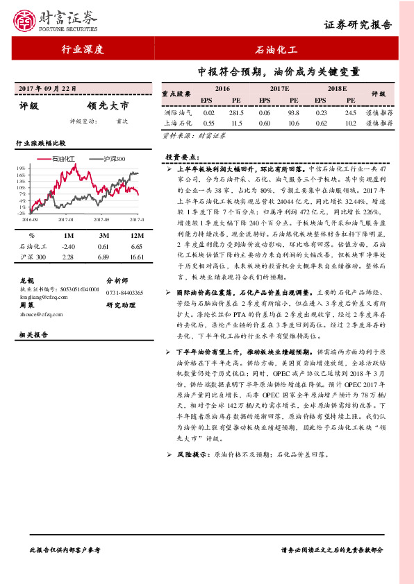 石油化工行业深度：中报符合预期，油价成为关键变量