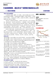 传媒行业周报:行业持续调整,建议关注广告营销方面的龙头公司