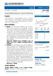 机械设备行业动态报告：天然气重卡复苏带动加气站需求大增，重点关注半导体设备行业发展