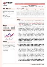 水泥行业跟踪报告：工信部拟取消32.5R水泥标号，水泥供给侧再下一城