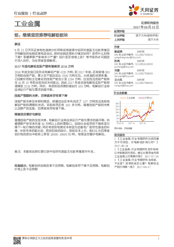 工业金属：铝：继续坚定推荐电解铝板块