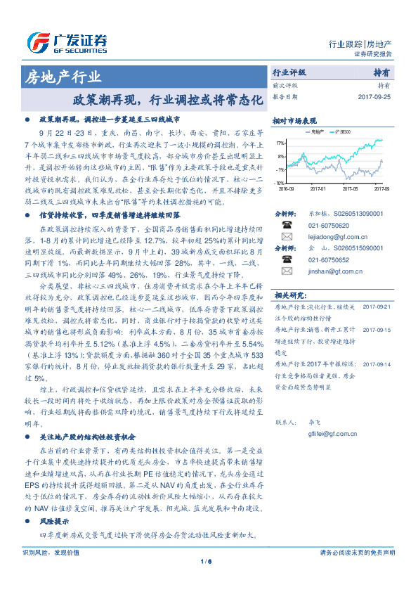 房地产行业行业跟踪报告：政策潮再现，行业调控或将常态化