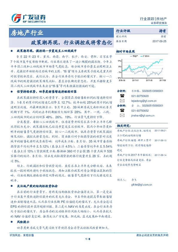 房地产行业行业跟踪报告：政策潮再现，行业调控或将常态化