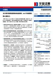 计算机行业动态分析：云计算市场有望保持高速发展，IaaS将成增长核心驱动力