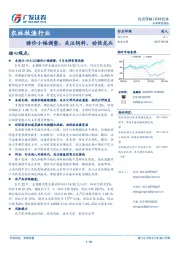 农林牧渔行业投资策略：猪价小幅调整，关注饲料、动保龙头