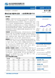 食品饮料行业动态报告：调味品板块整体走强，三重逻辑首推千禾