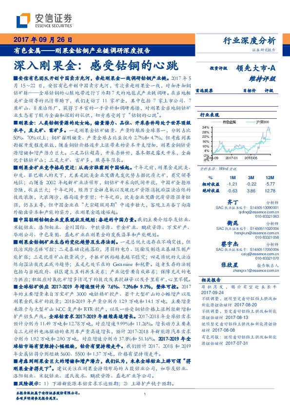 有色金属—刚果金钴铜产业链调研深度报告：深入刚果金：感受钴铜的心跳