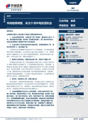 钢铁行业周报：市场继续调整，关注十月中旬投资机会