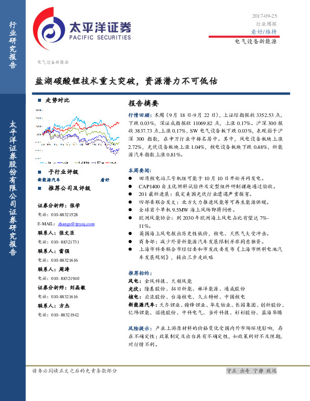电气设备新能源行业周报：盐湖碳酸锂技术重大突破，资源潜力不可低估