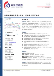 电气设备新能源行业周报：盐湖碳酸锂技术重大突破，资源潜力不可低估