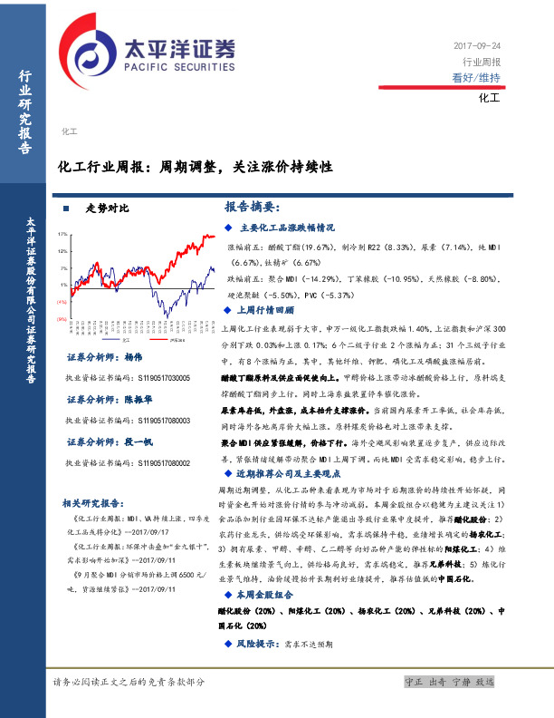 化工行业周报：周期调整，关注涨价持续性