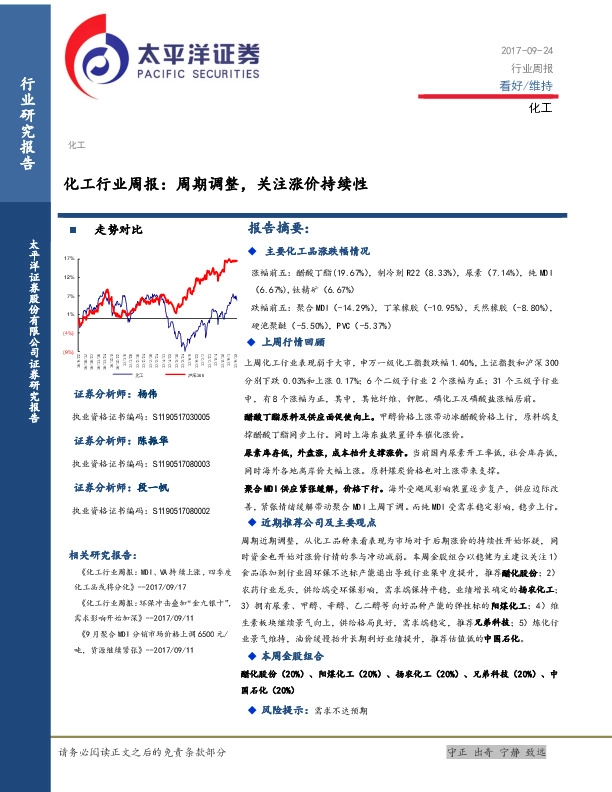 化工行业周报：周期调整，关注涨价持续性
