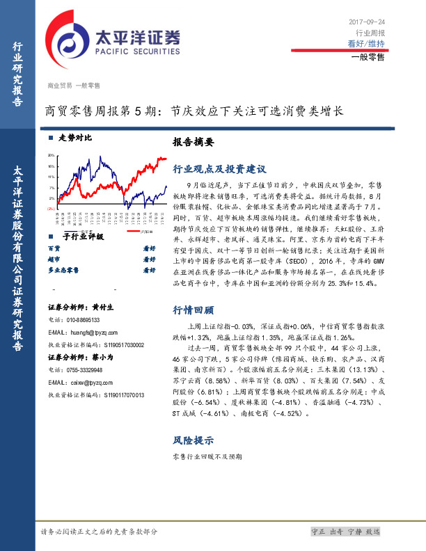 商贸零售行业周报第5期：节庆效应下关注可选消费类增长