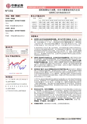 国网第三批充电桩招标点评：招标数量低于预期，社会力量望逐步成为主流