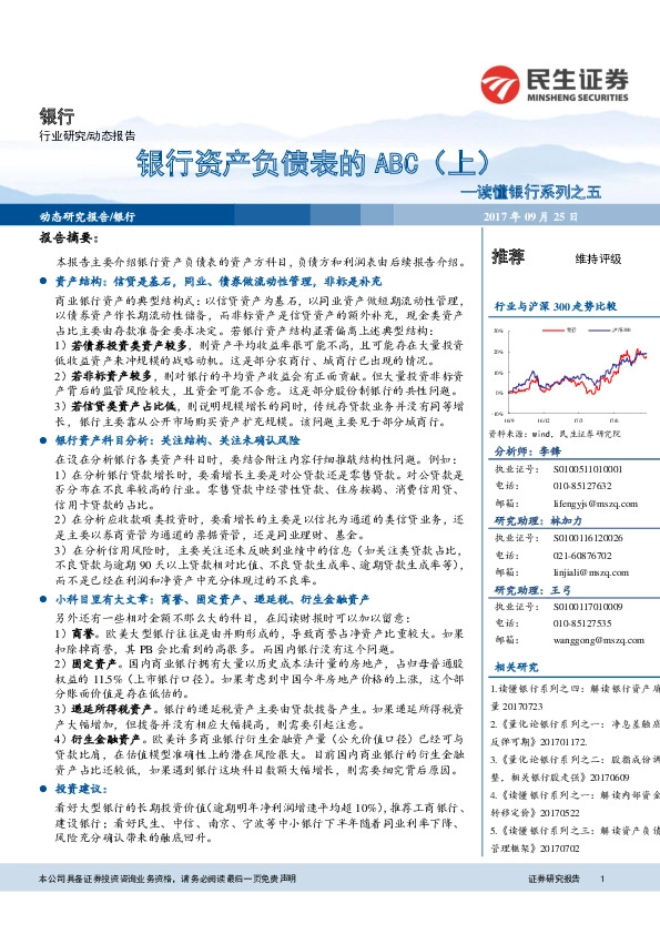 读懂银行系列之五：银行资产负债表的ABC（上）