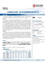 环保行业周报：严格落实治污责任，第二次污染源普查实施方案下发