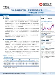 非银行业周报：市场中枢稍有下移，规范重组信息披露