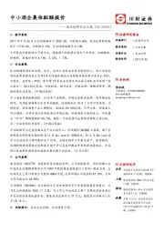 食品饮料行业日报：中小酒企集体酝酿提价