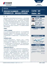 医药行业系列草根调研之四：湖南省医疗机构调研：变局中的行业发展趋势