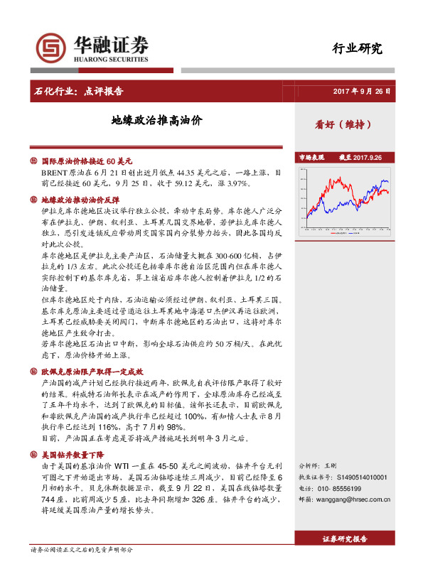 石化行业点评报告：地缘政治推高油价