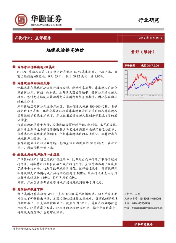 石化行业点评报告：地缘政治推高油价