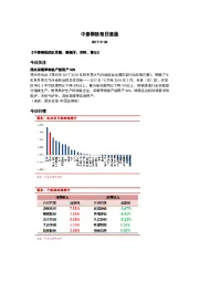 中泰钢铁每日速递