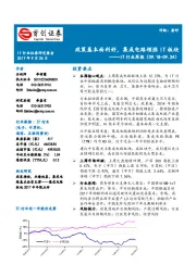 IT行业周报：政策基本面利好，集成电路领涨IT板块