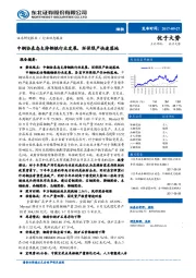 钢铁行业动态报告：中钢协表态支持钢铁行业发展，环保限产快速落地