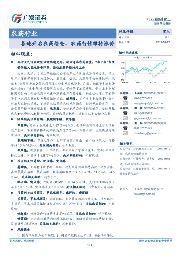 农药行业跟踪：各地开启农药检查，农药行情维持涨势