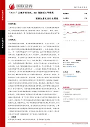 交运行业周报：“双11”主题开始活跃，BDI指数创三年新高