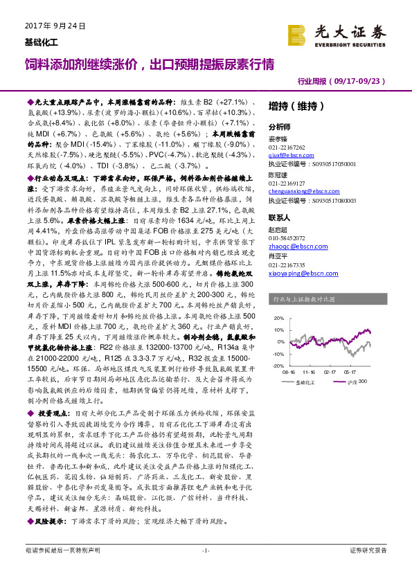 基础化工行业周报：饲料添加剂继续涨价，出口预期提振尿素行情