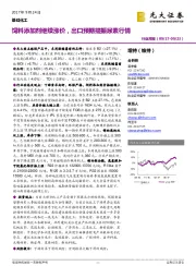 基础化工行业周报：饲料添加剂继续涨价，出口预期提振尿素行情