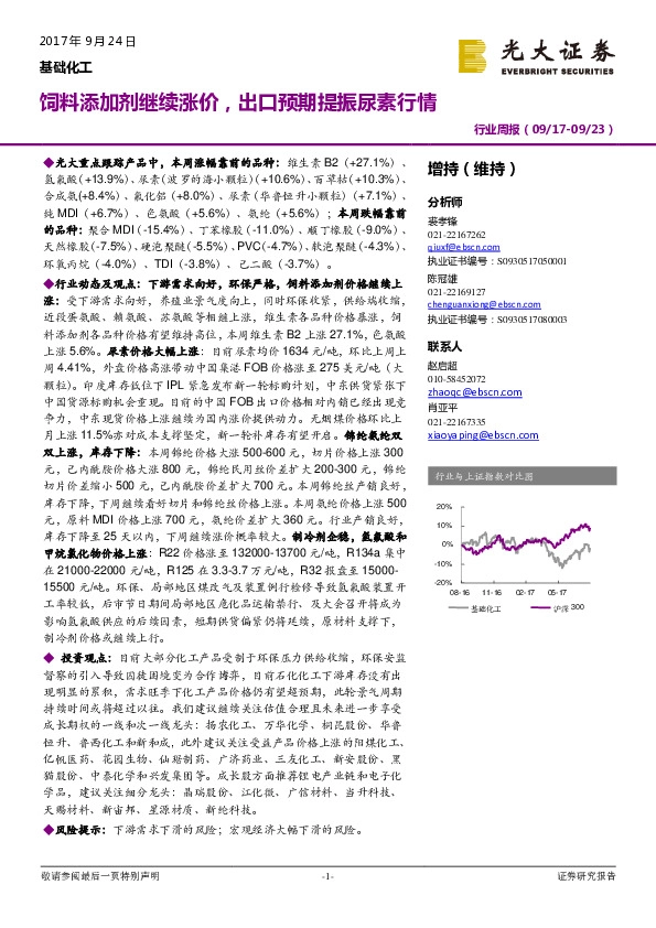 基础化工行业周报：饲料添加剂继续涨价，出口预期提振尿素行情
